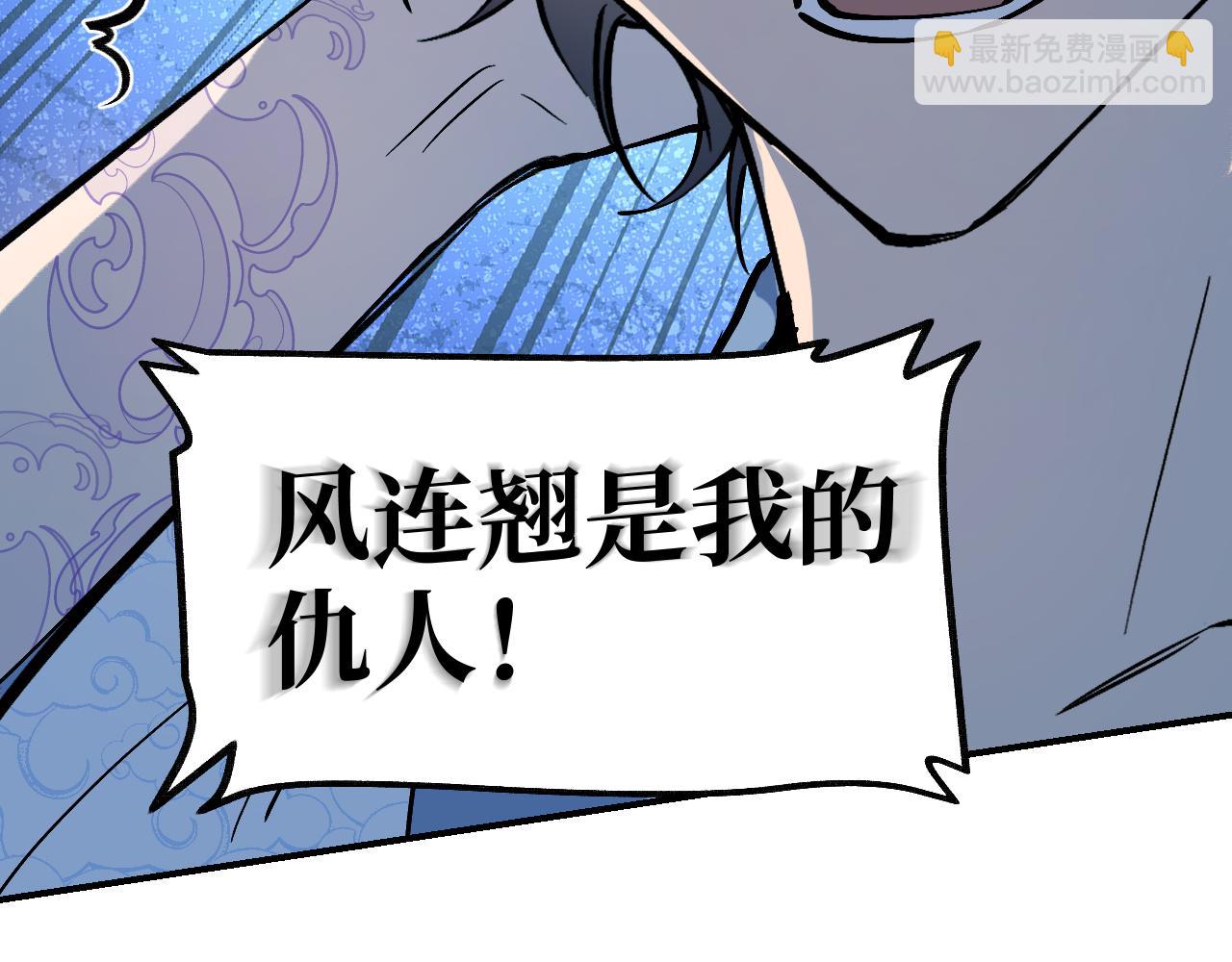 育才仙宗 - 88 仇人之敵(1/3) - 6