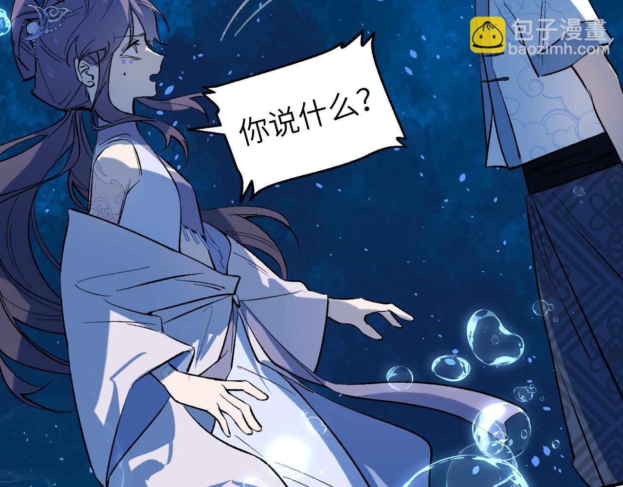 育才仙宗 - 88 仇人之敵(1/3) - 8