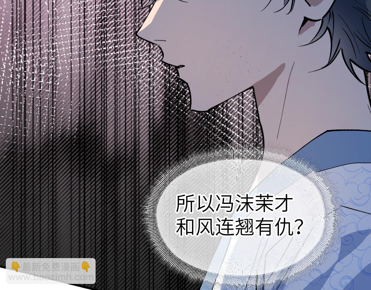 育才仙宗 - 88 仇人之敵(1/3) - 5