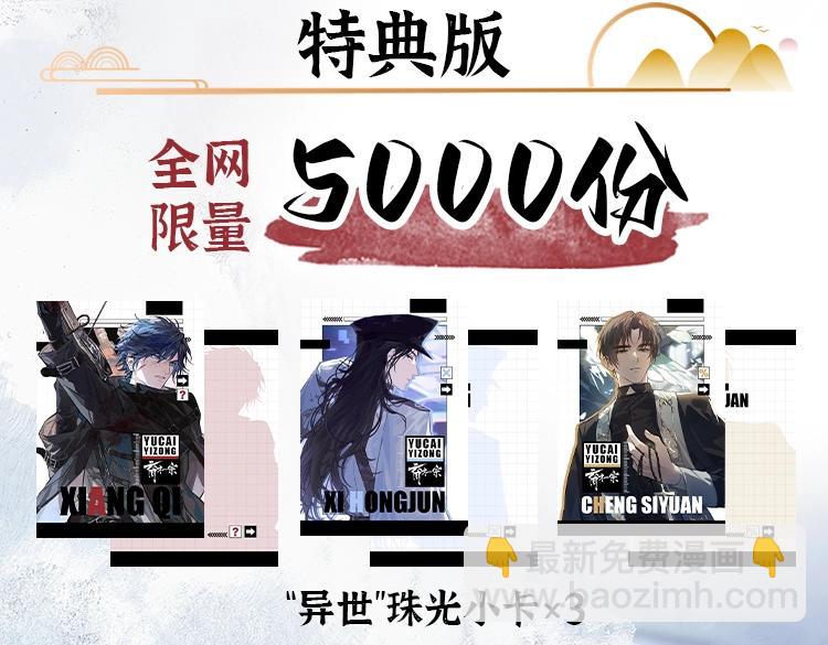 育才仙宗 - 單行本來啦！ - 4