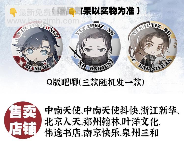 育才仙宗 - 單行本來啦！ - 5
