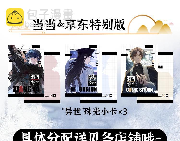 育才仙宗 - 單行本來啦！ - 6