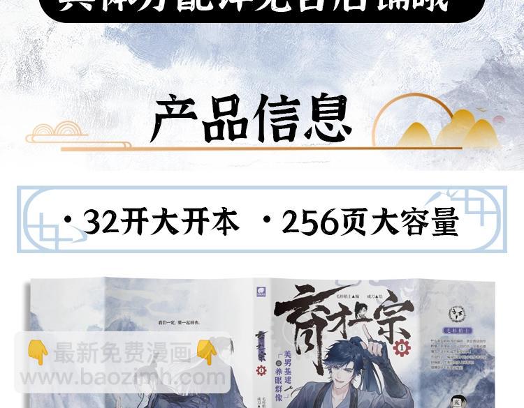 育才仙宗 - 單行本來啦！ - 1
