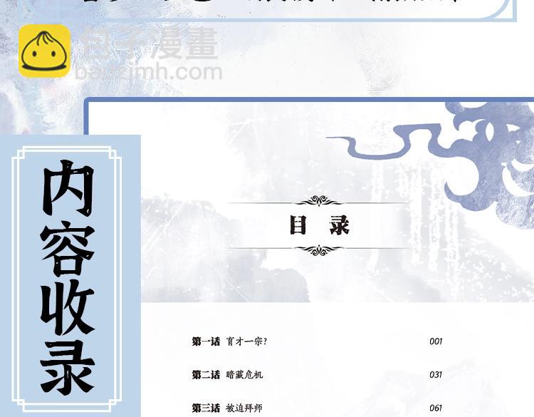 育才仙宗 - 單行本來啦！ - 3