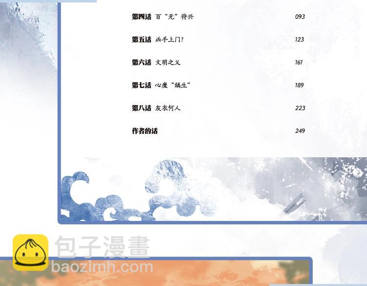 育才仙宗 - 單行本來啦！ - 4