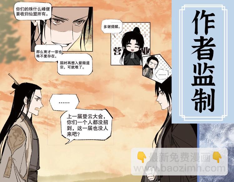 育才仙宗 - 單行本來啦！ - 5