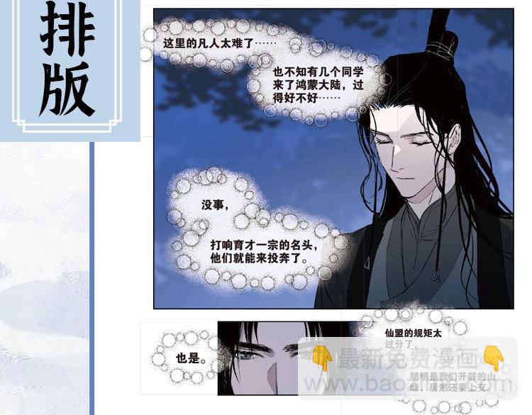 育才仙宗 - 單行本來啦！ - 1