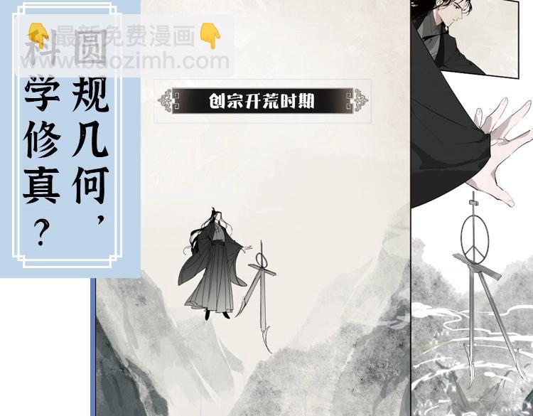 育才仙宗 - 單行本來啦！ - 4