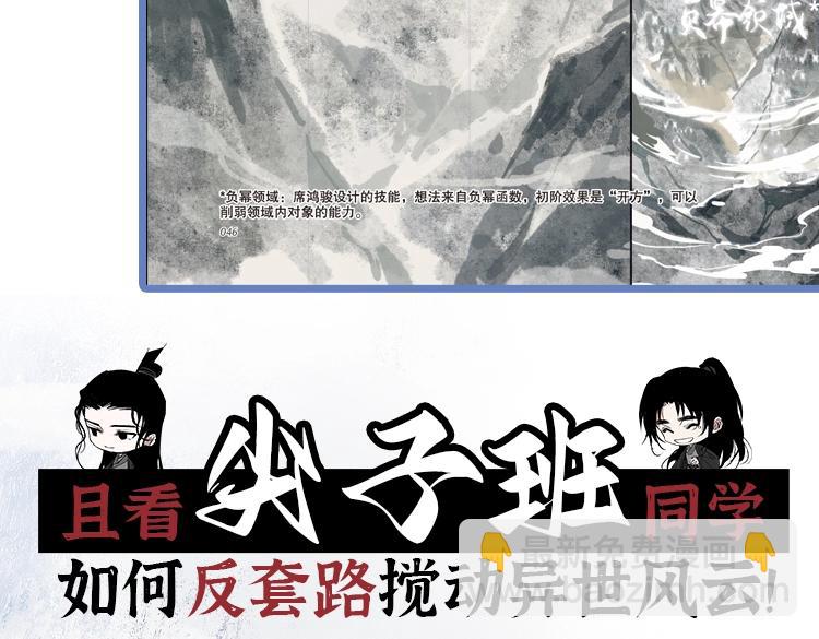 育才仙宗 - 單行本來啦！ - 5