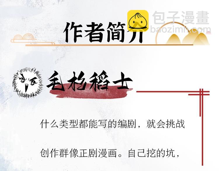 育才仙宗 - 單行本來啦！ - 6