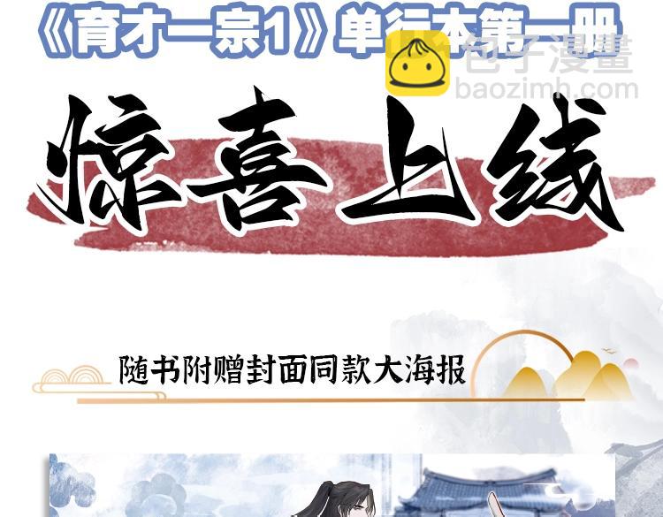 育才仙宗 - 單行本來啦！ - 5