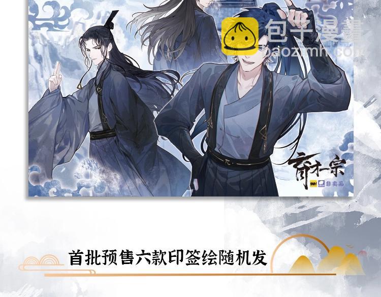育才仙宗 - 單行本來啦！ - 6