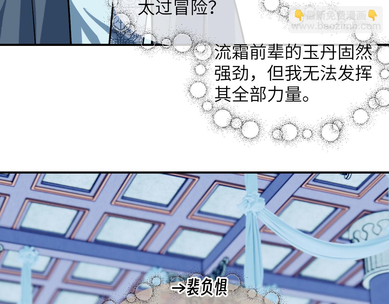 育才仙宗 - 91 戲外有戲(1/4) - 8