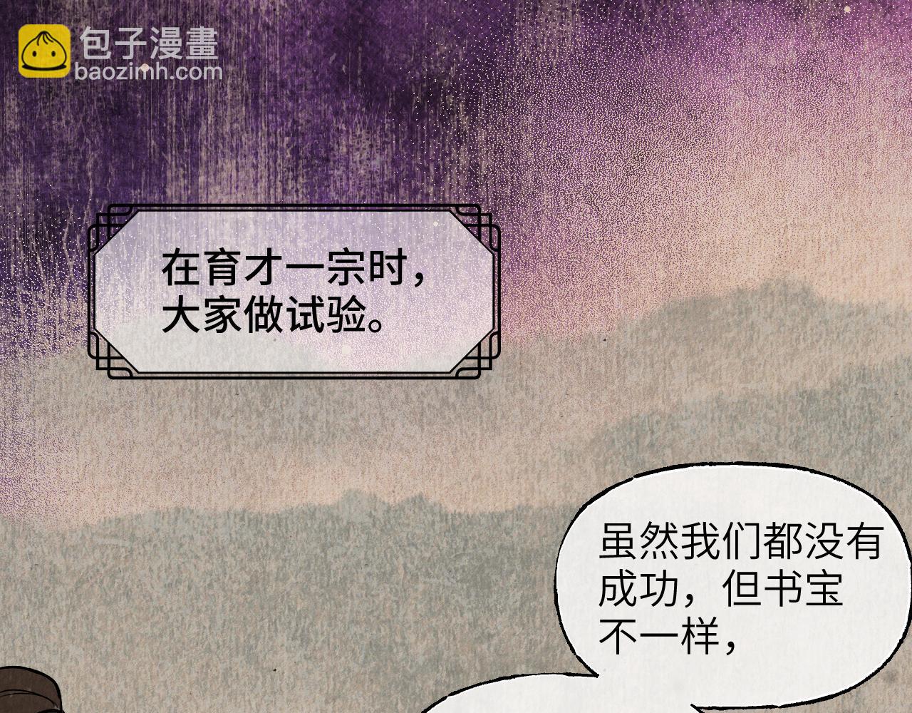 育才仙宗 - 95 紙鳶化鳥(1/4) - 5
