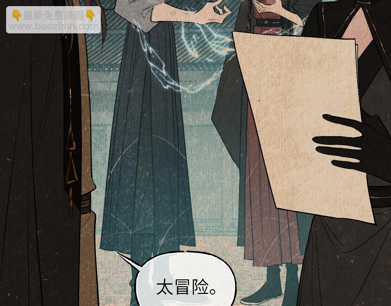 育才仙宗 - 95 紙鳶化鳥(1/4) - 7