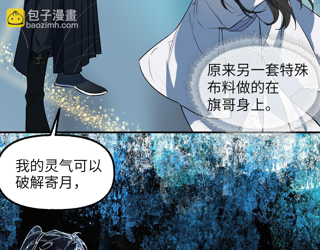 育才仙宗 - 95 紙鳶化鳥(1/4) - 3