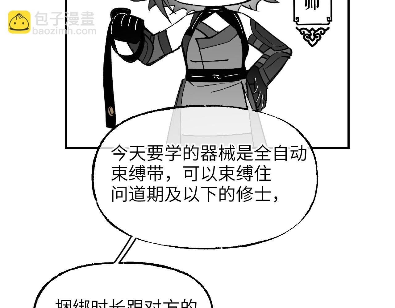 育才仙宗 - 育才一宗日記01 - 5