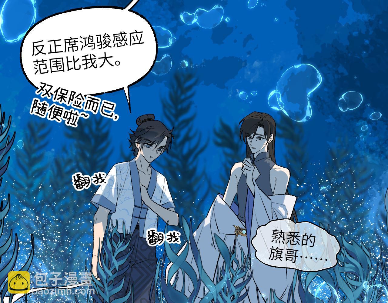 育才仙宗 - 101 無風起浪(1/4) - 3