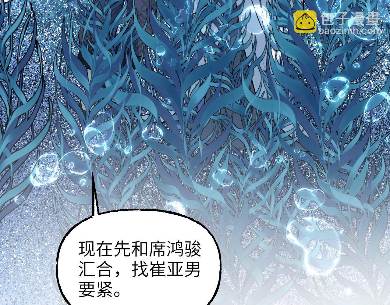 育才仙宗 - 101 無風起浪(1/4) - 4