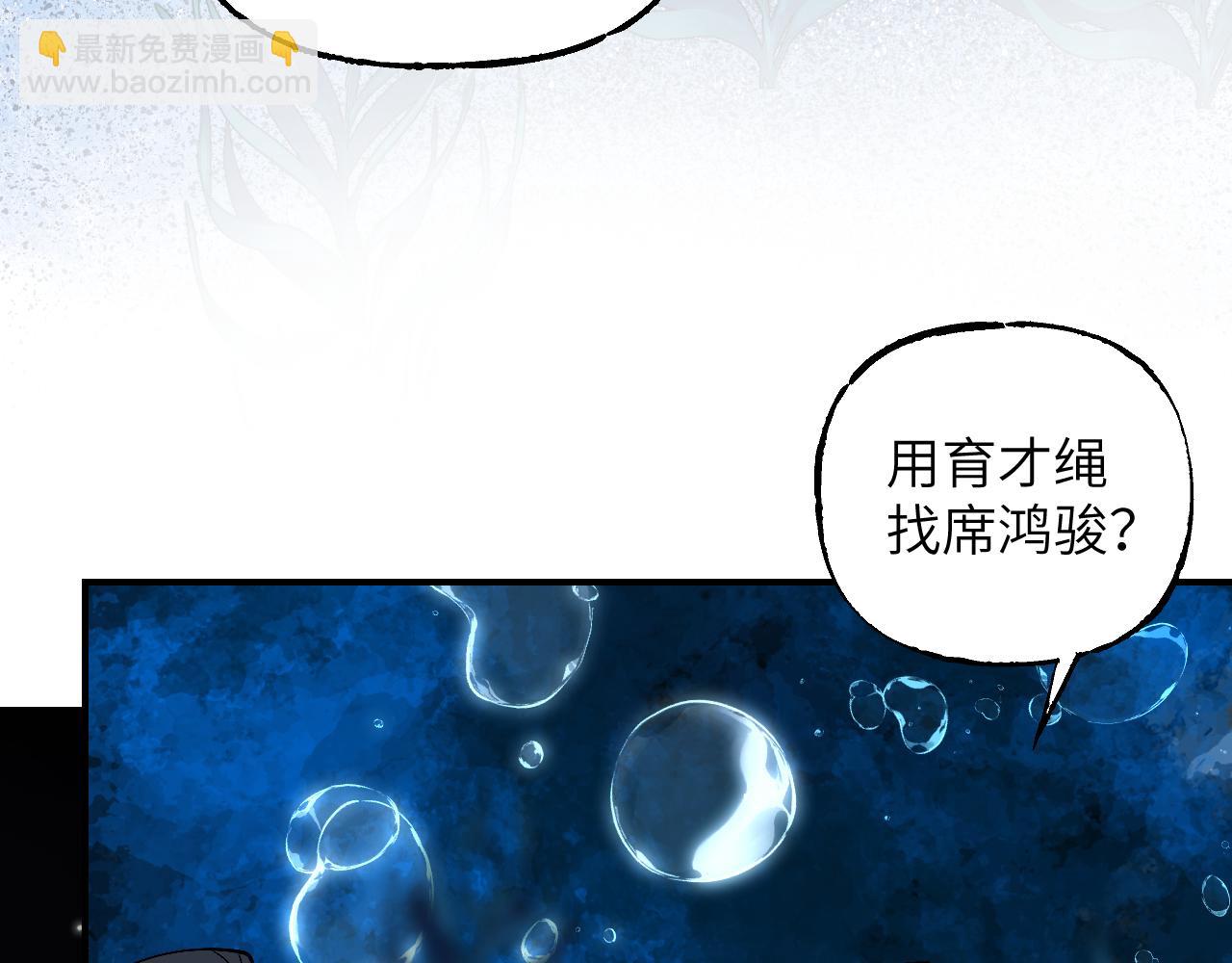 育才仙宗 - 101 無風起浪(1/4) - 5