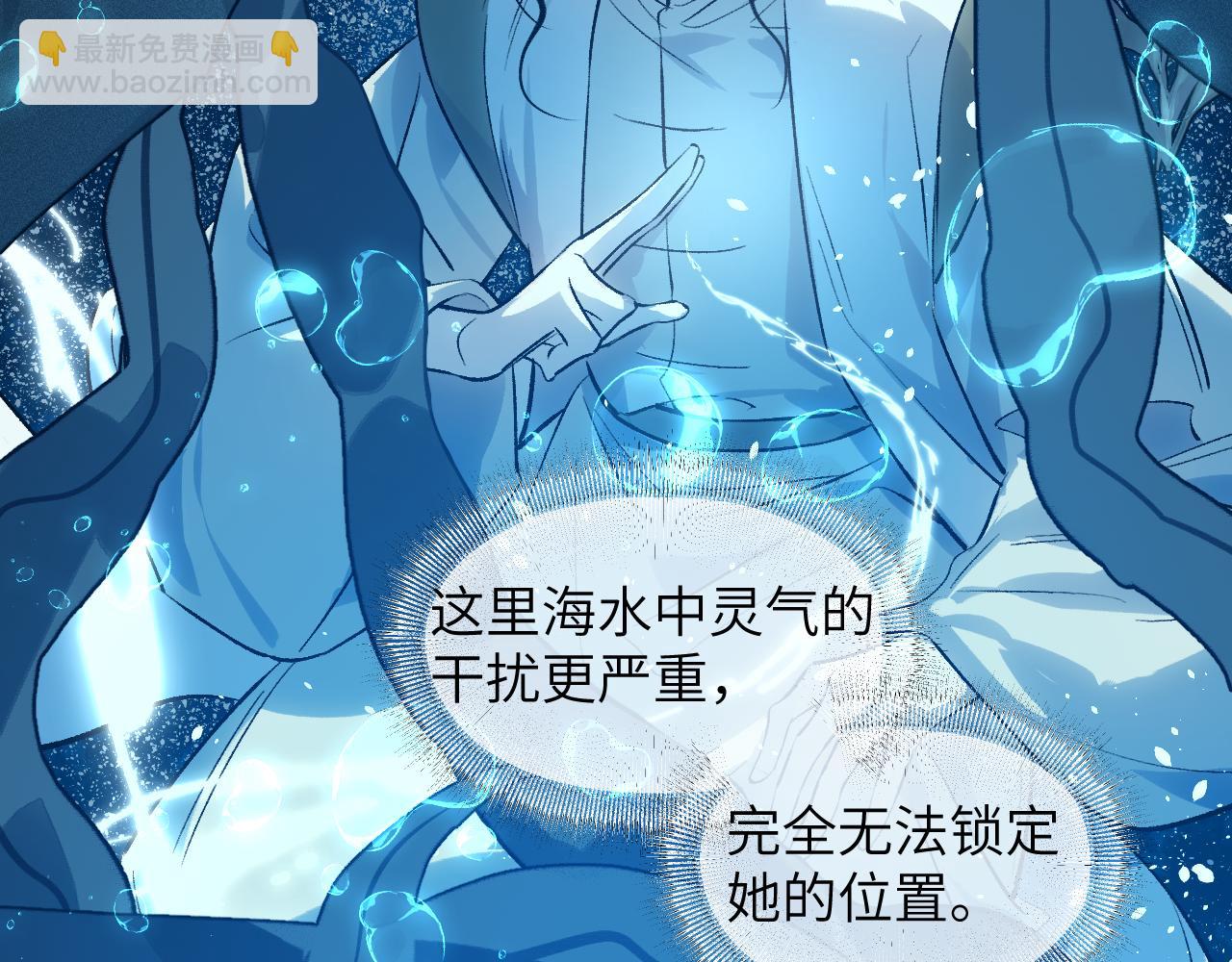 育才仙宗 - 101 無風起浪(1/4) - 5