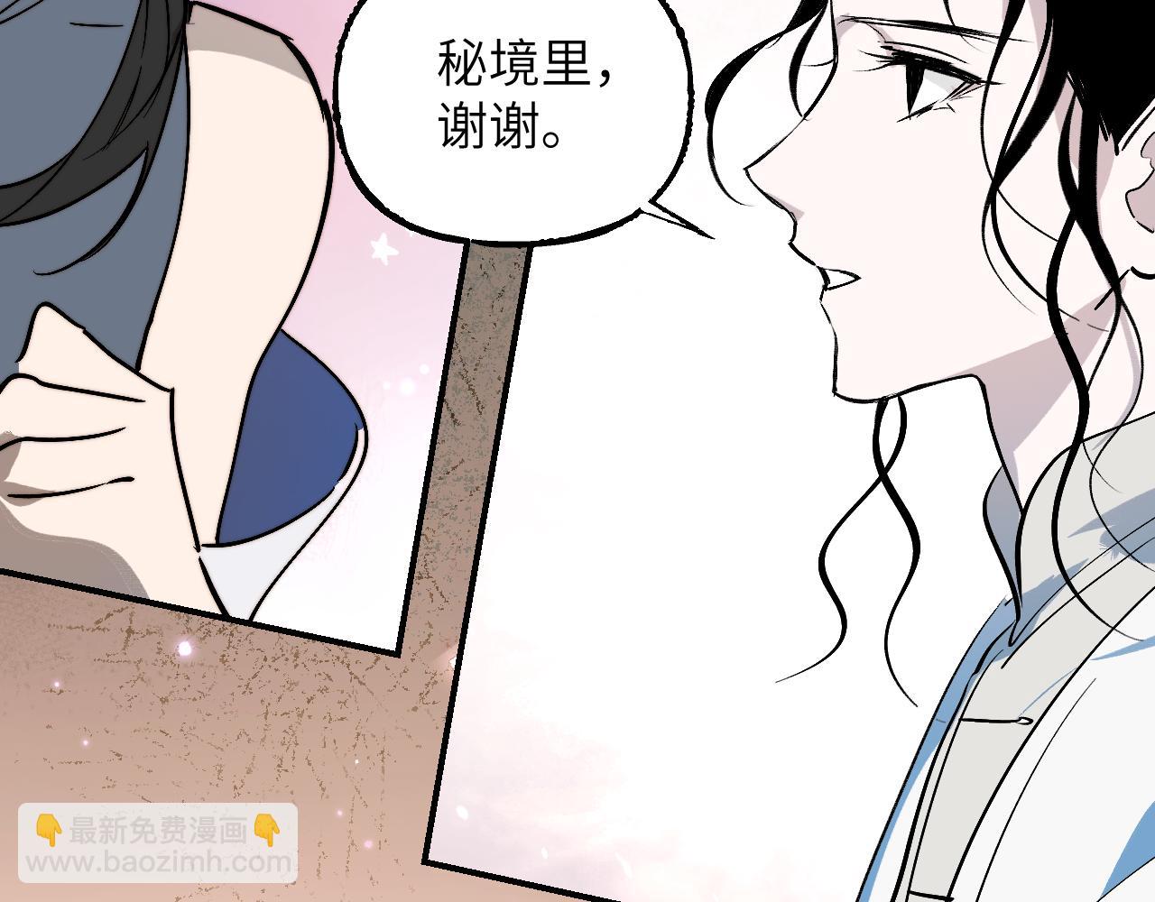 育才仙宗 - 101 無風起浪(1/4) - 6