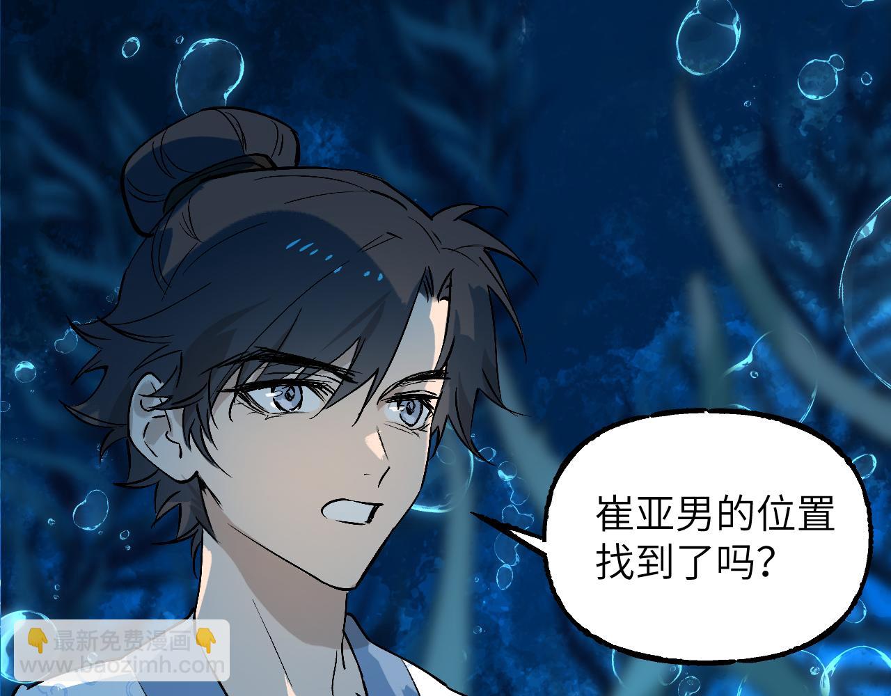育才仙宗 - 101 無風起浪(1/4) - 4