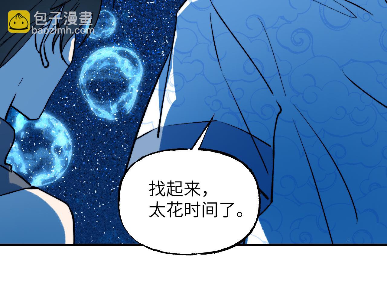 育才仙宗 - 101 無風起浪(1/4) - 7