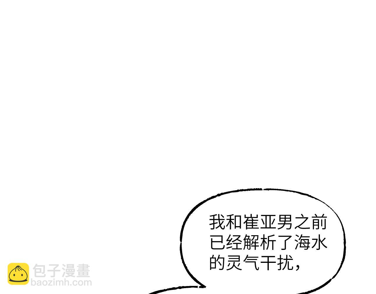 育才仙宗 - 101 無風起浪(1/4) - 8