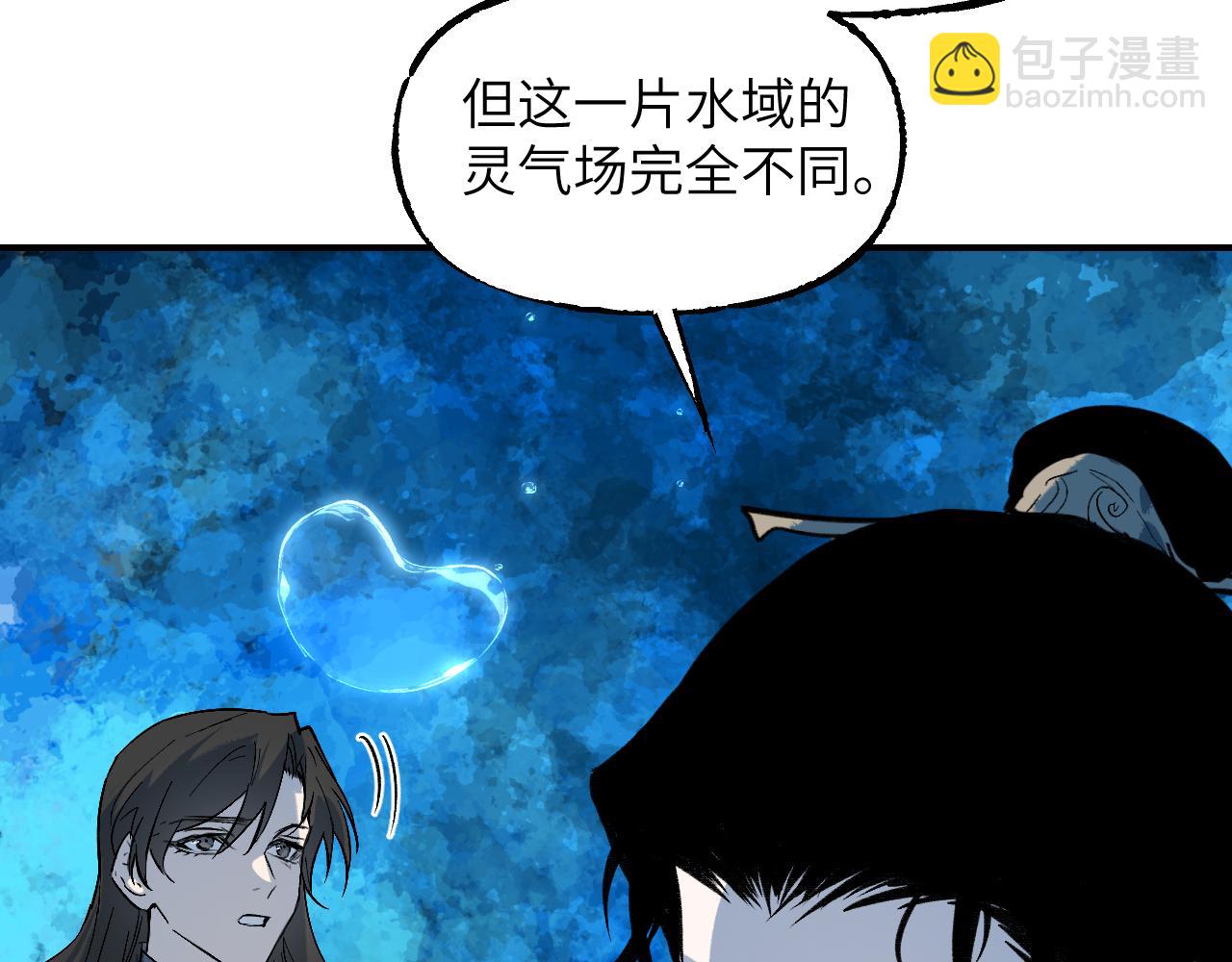 育才仙宗 - 101 無風起浪(1/4) - 1