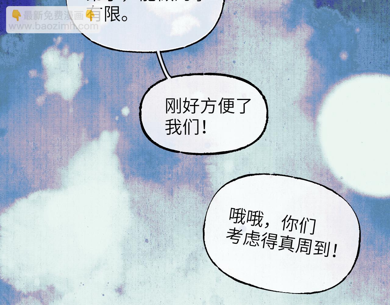 育才仙宗 - 101 無風起浪(1/4) - 6