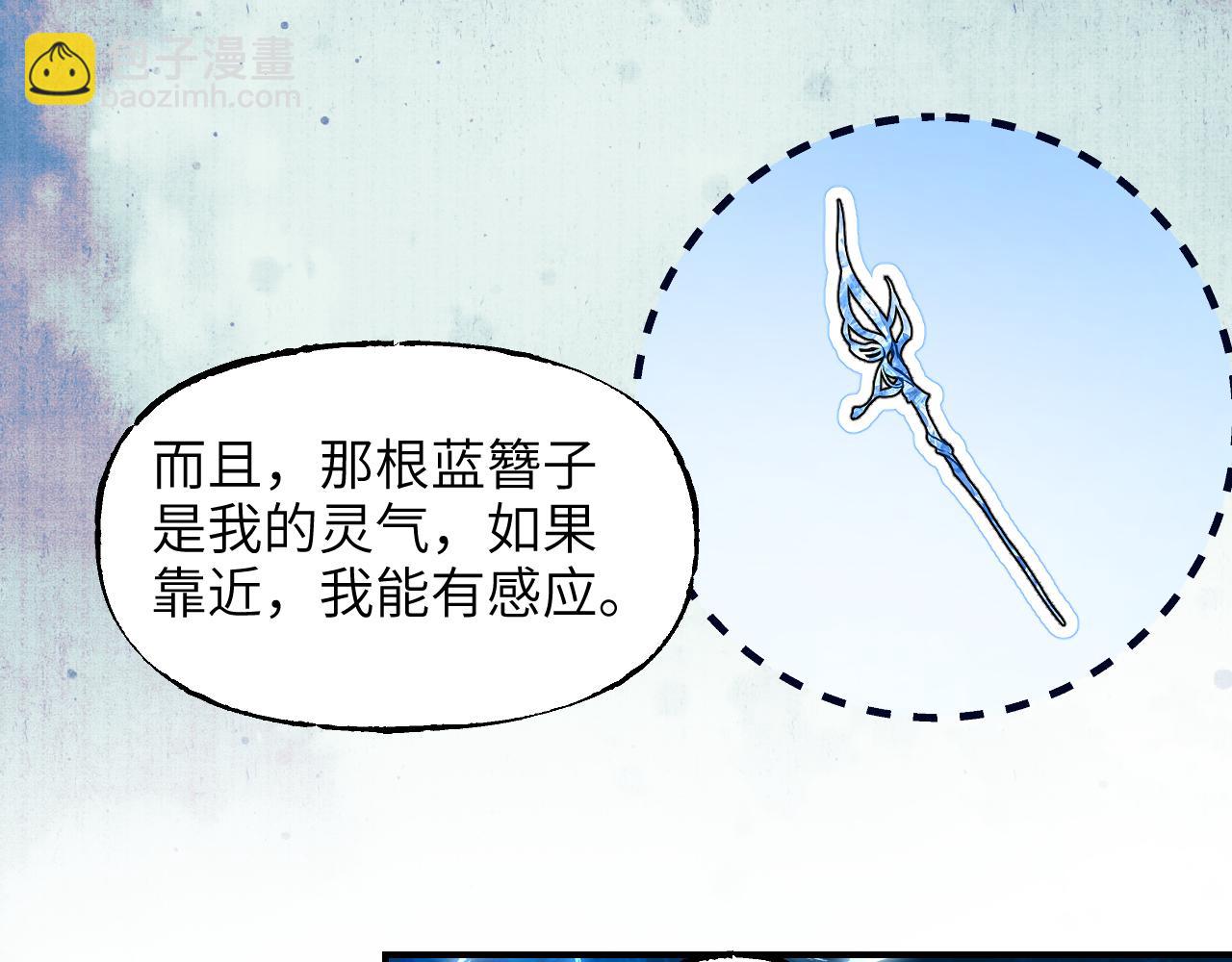 育才仙宗 - 101 無風起浪(1/4) - 7