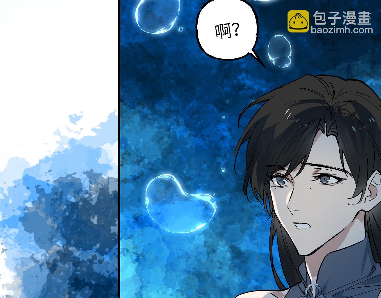 育才仙宗 - 101 無風起浪(1/4) - 8
