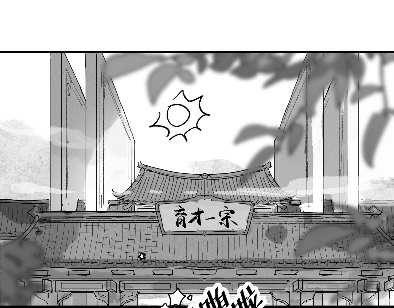 育才仙宗 - 育才一宗日記 03 - 3