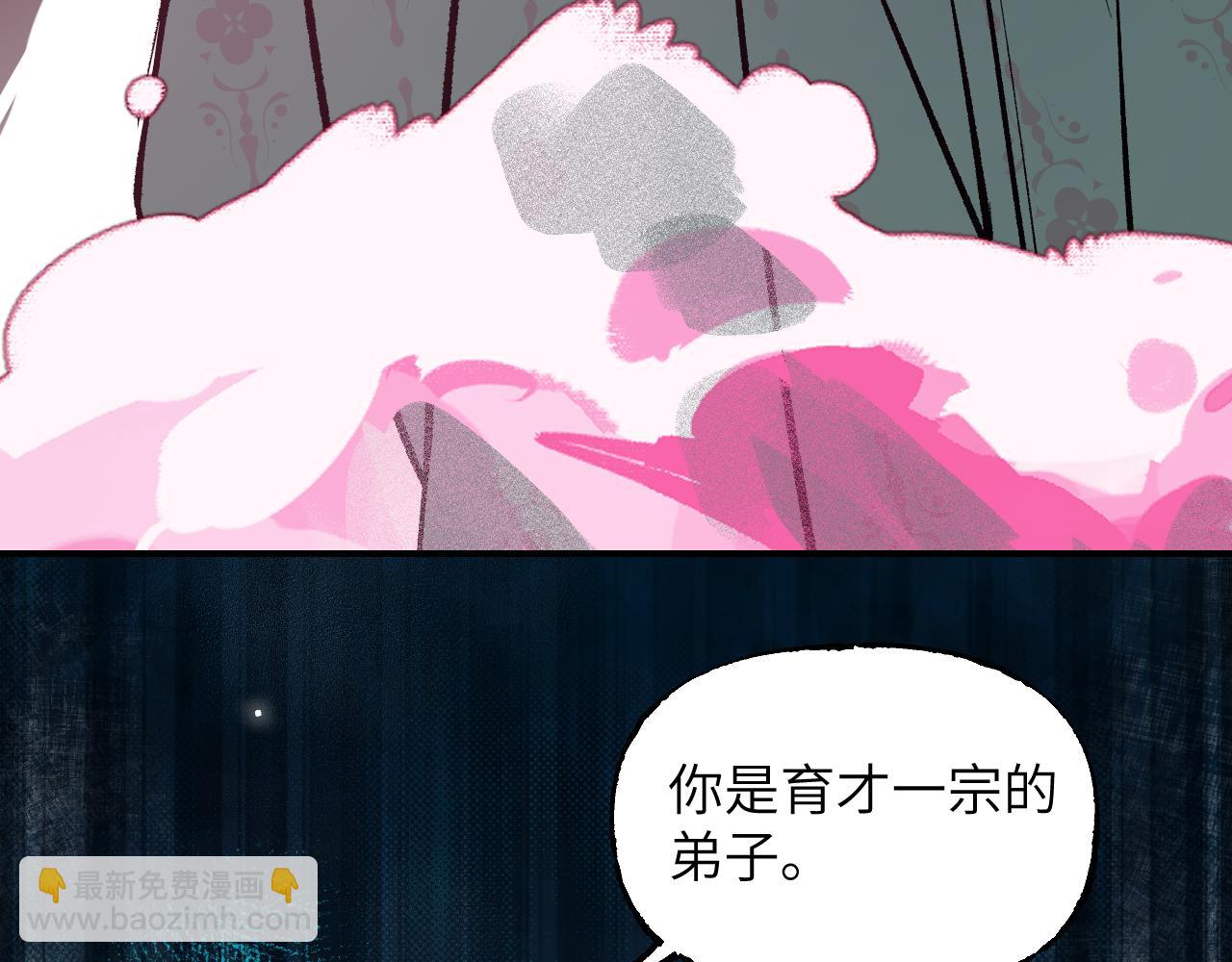育才仙宗 - 106 溪浪吞舟(1/4) - 5