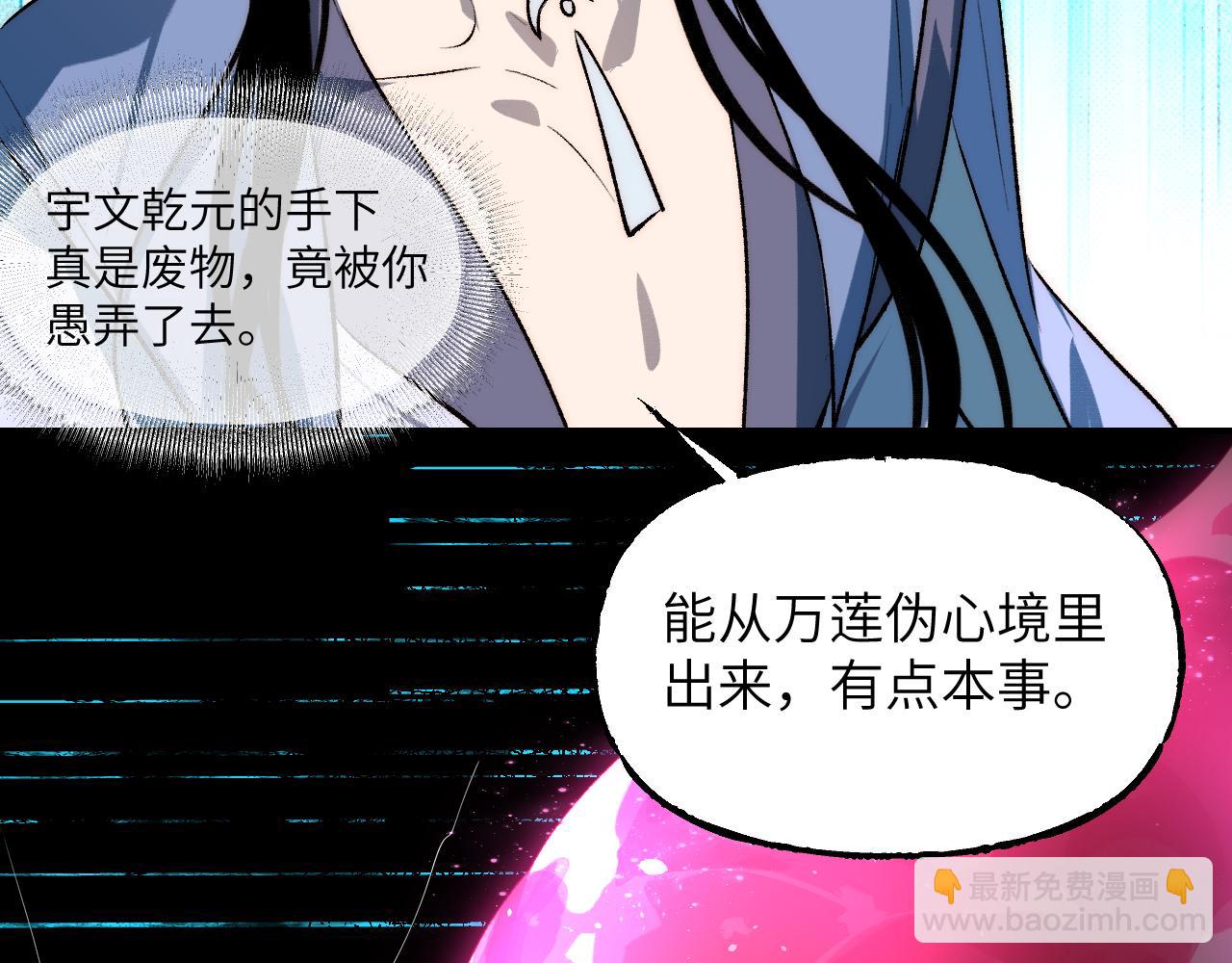 育才仙宗 - 106 溪浪吞舟(1/4) - 7