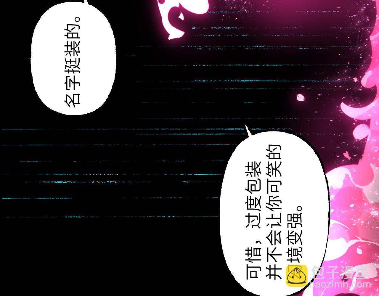 育才仙宗 - 106 溪浪吞舟(1/4) - 1
