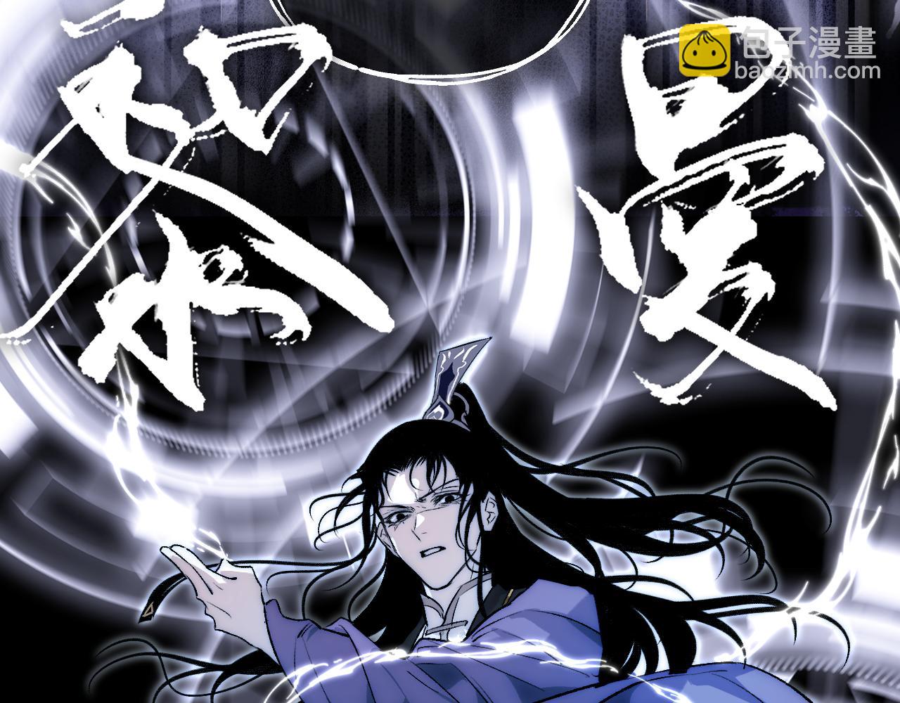 育才仙宗 - 108 萬心如一(1/4) - 6