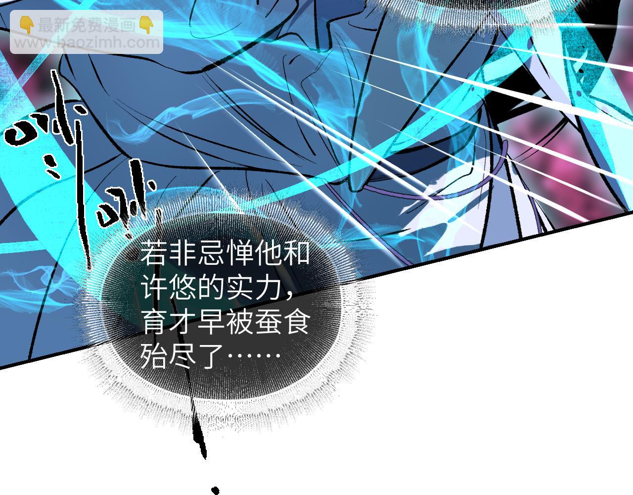 育才仙宗 - 108 萬心如一(1/4) - 3