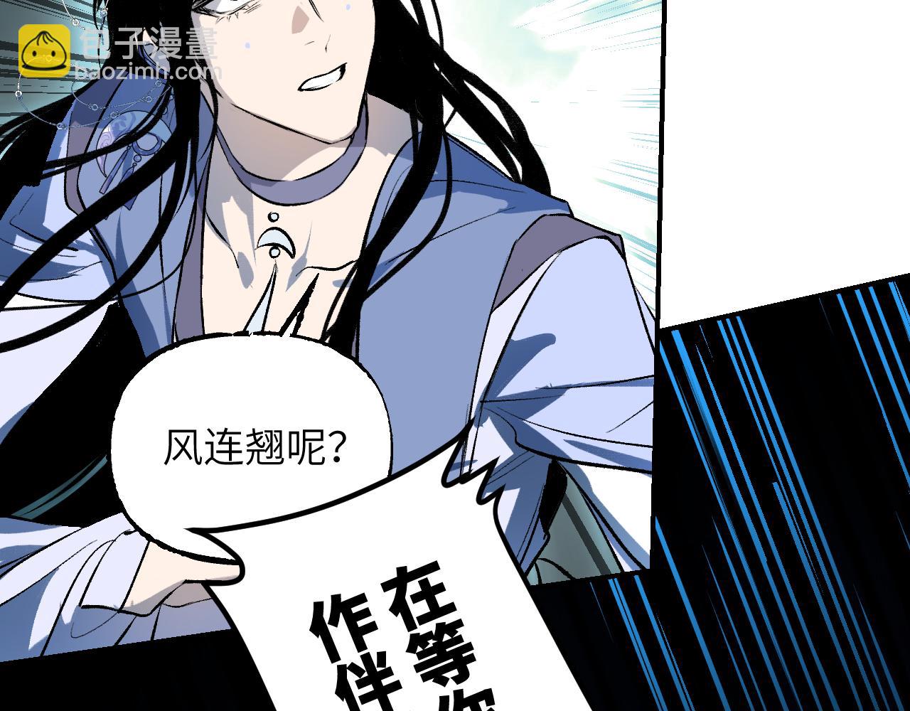 育才仙宗 - 108 萬心如一(1/4) - 4
