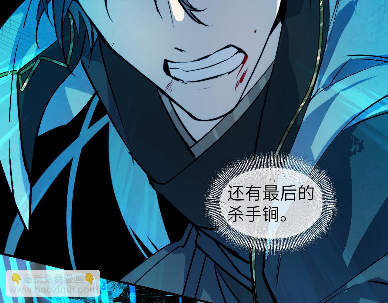 育才仙宗 - 109 影影幢幢(1/5) - 6