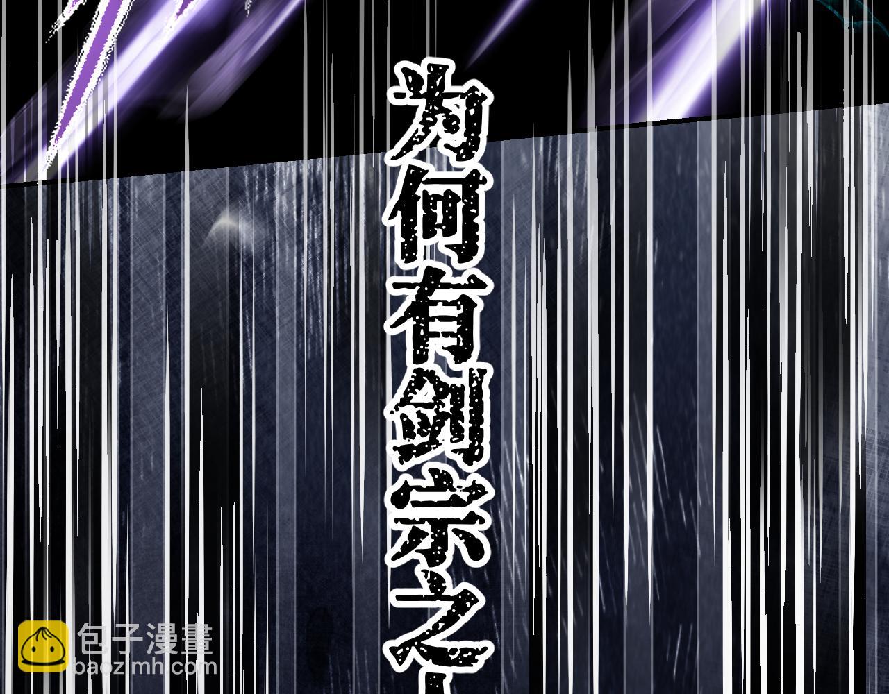 育才仙宗 - 109 影影幢幢(1/5) - 3