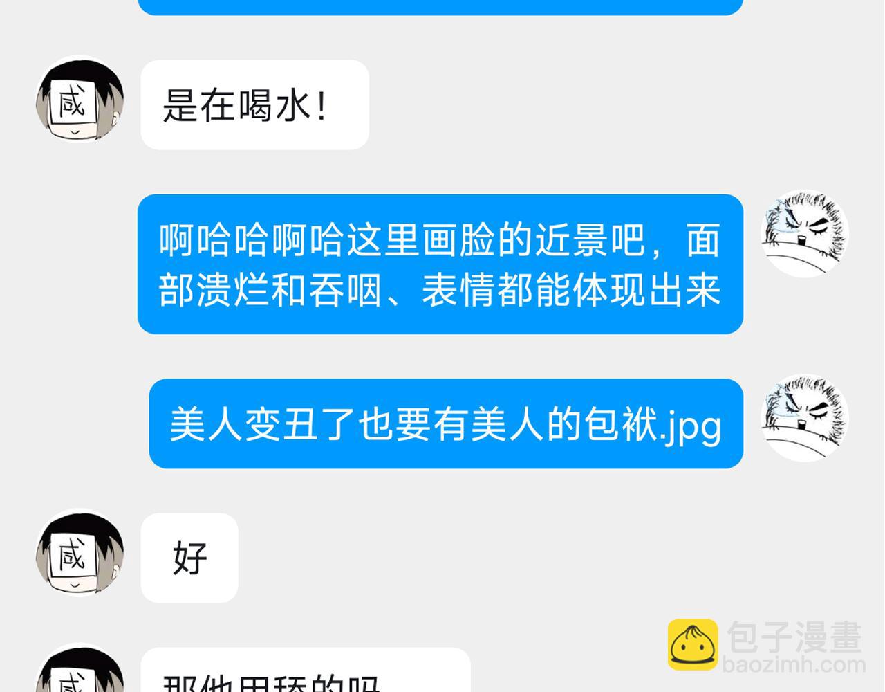 育才仙宗 - 小劇場+後記 - 3