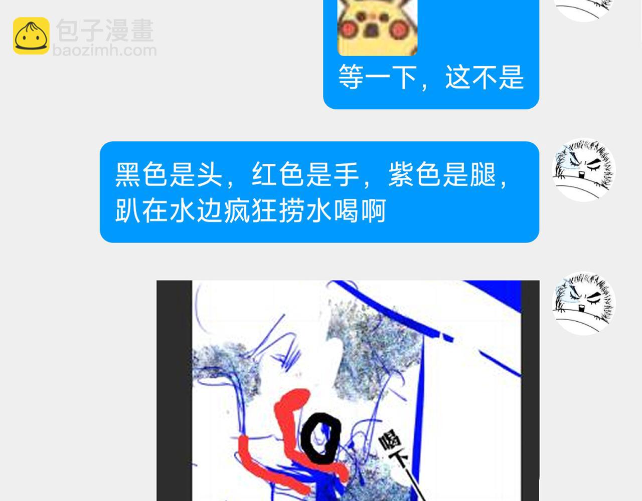 育才仙宗 - 小劇場+後記 - 5