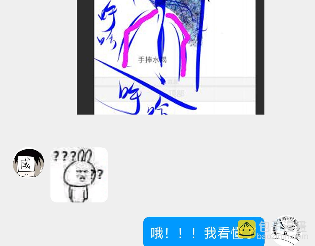 育才仙宗 - 小劇場+後記 - 6