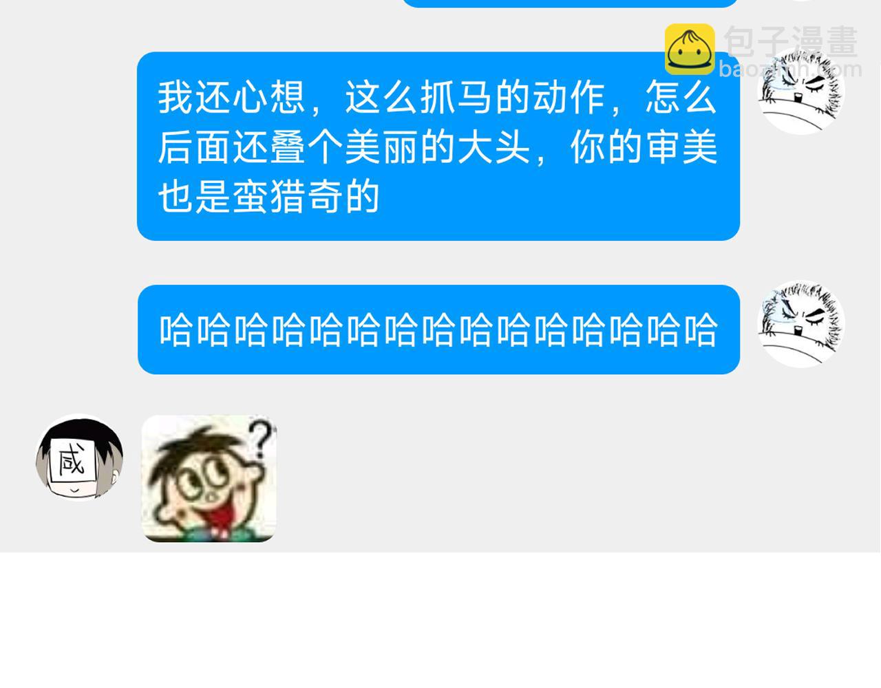 育才仙宗 - 小劇場+後記 - 7
