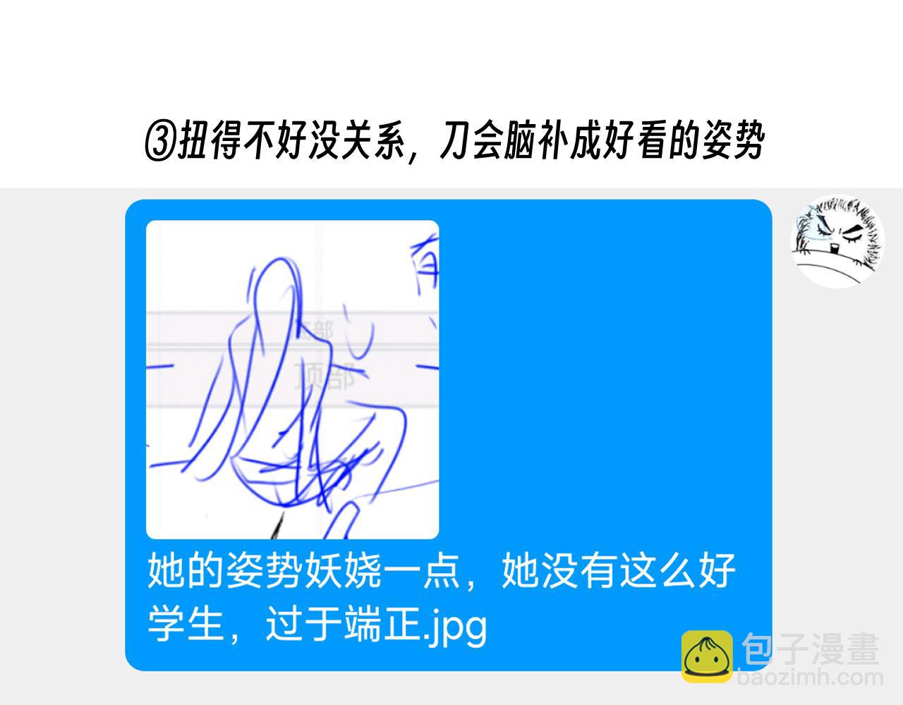 育才仙宗 - 小劇場+後記 - 1