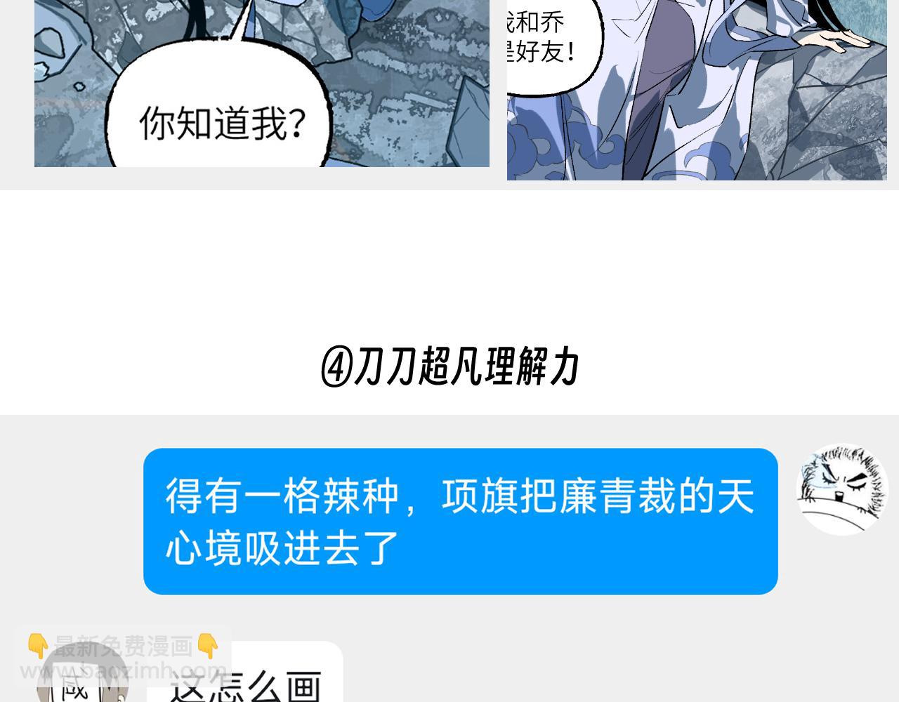 育才仙宗 - 小劇場+後記 - 4
