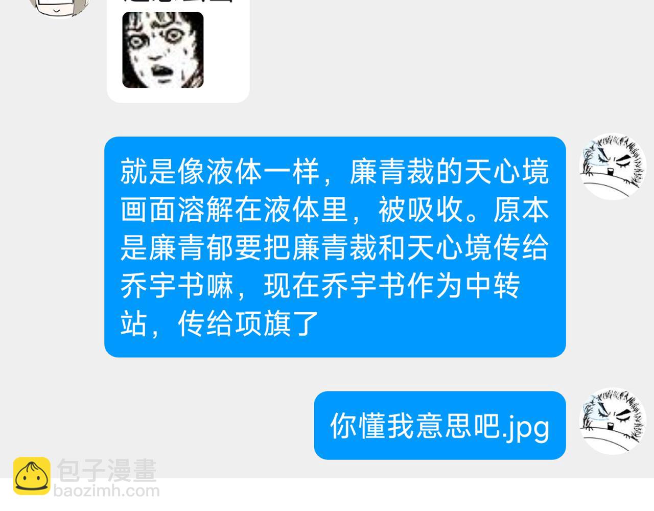 育才仙宗 - 小劇場+後記 - 5