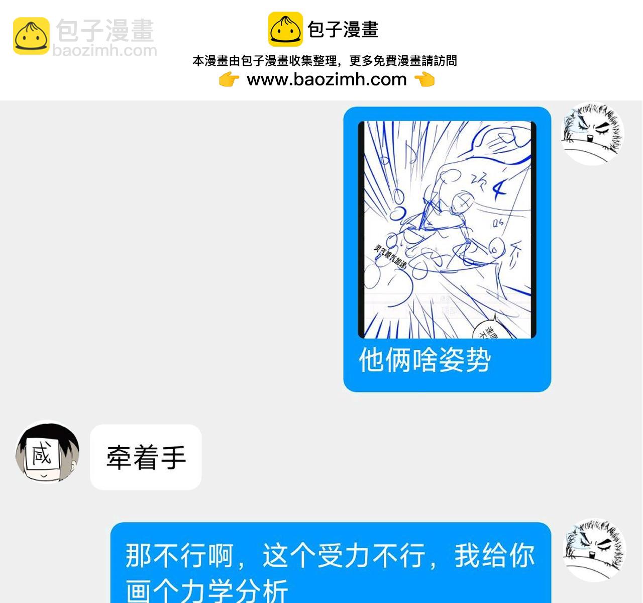 育才仙宗 - 小劇場+後記 - 2
